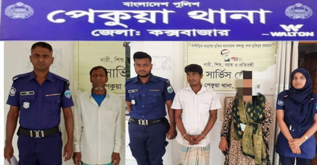 পেকুয়ায় ৩ সাজাপ্রাপ্ত আসামি গ্রেফতার