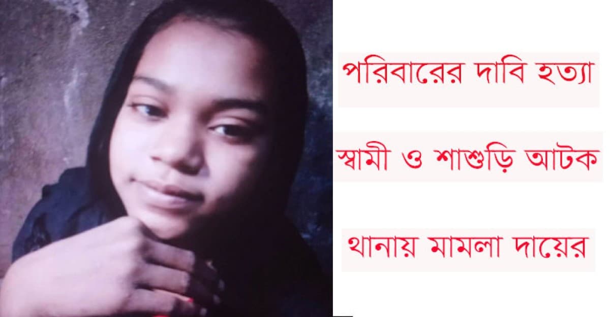 কামরাঙ্গীরচরে গৃহবধূর মরদেহ উদ্ধার