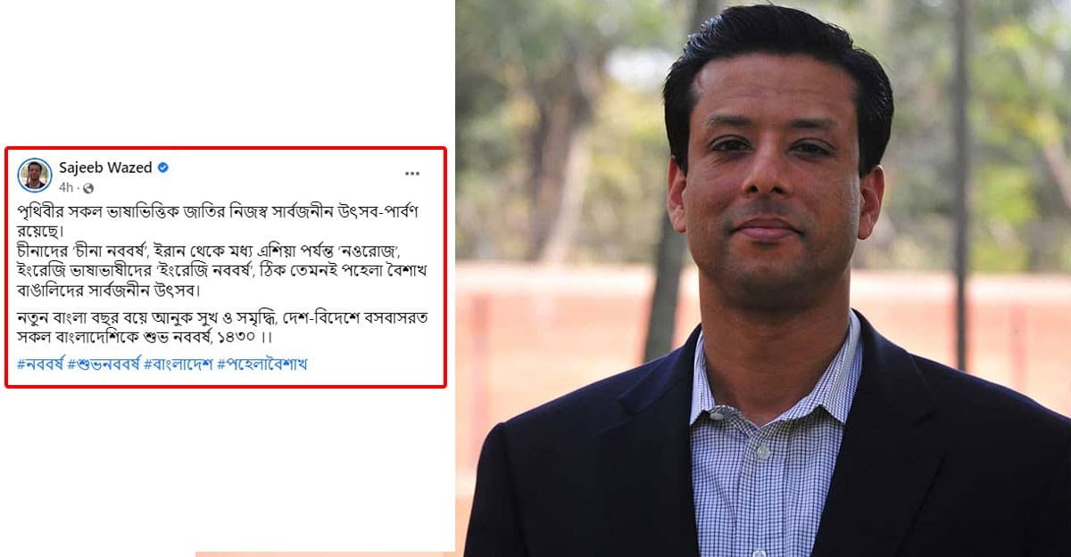 নববর্ষের শুভেচ্ছা জানিয়েছেন সজীব ওয়াজেদ জয়