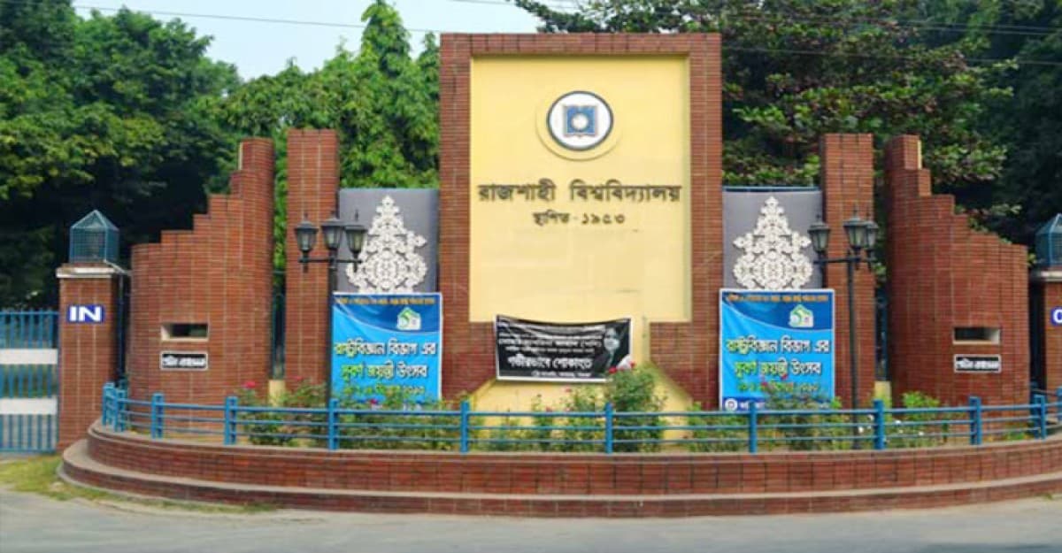রাবিতে ভর্তি পরীক্ষার প্রথম পর্যায় শেষ আজ