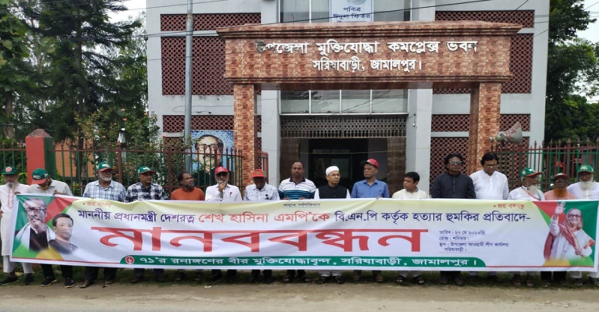 বিএনপি নেতা চাঁদের দৃষ্টান্তমুলক শাস্তির দাবীতে মুক্তিযোদ্ধাদের মানববন্ধন