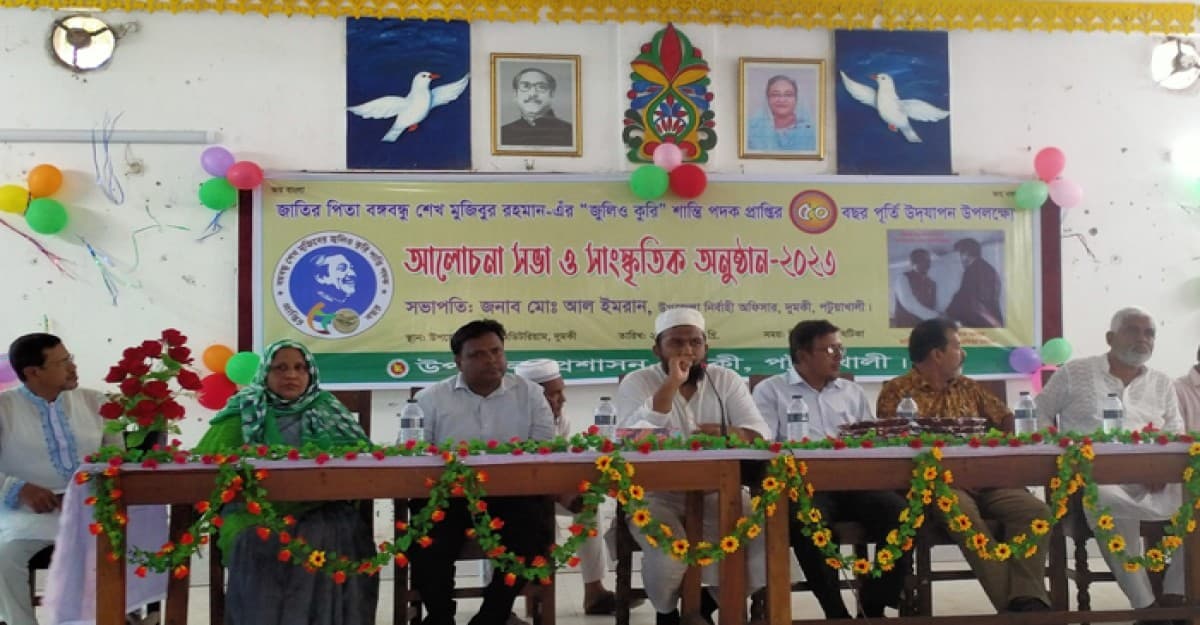 দুমকিতে জাতির পিতার ‘জুলিও কুরি’ শান্তি পদক প্রাপ্তির ৫০ বছর পূর্তি উদযাপন