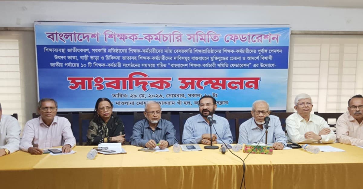 ১২ দফা দাবীতে শিক্ষক কর্মচারী সমিতি ফেডারেশনের সাংবাদিক সম্মেলন