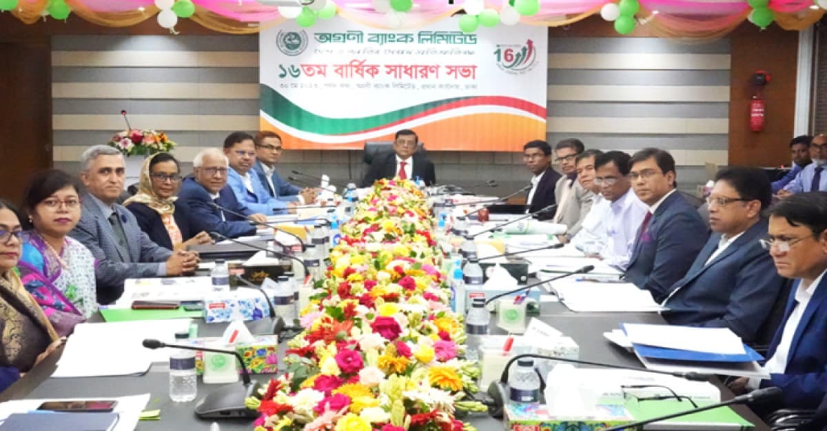 অগ্রণী ব্যাংকের ১৬তম বার্ষিক সাধারণ সভা