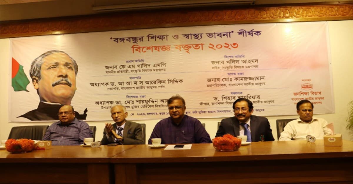 বঙ্গবন্ধুর শিক্ষা ও স্বাস্থ্য ভাবনা নিয়ে বিশেষজ্ঞ বক্তৃতা অনুষ্ঠিত