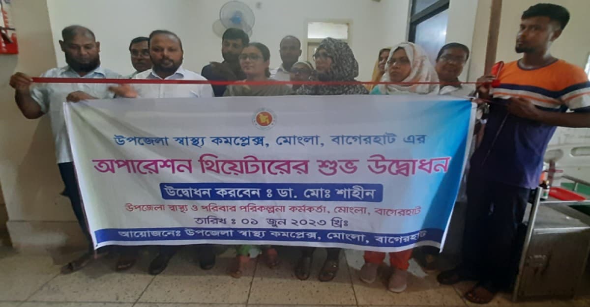 দীর্ঘ একযুগ পর মোংলা উপজেলা স্বাস্থ্য কমপ্লেক্সের ওটি চালু
