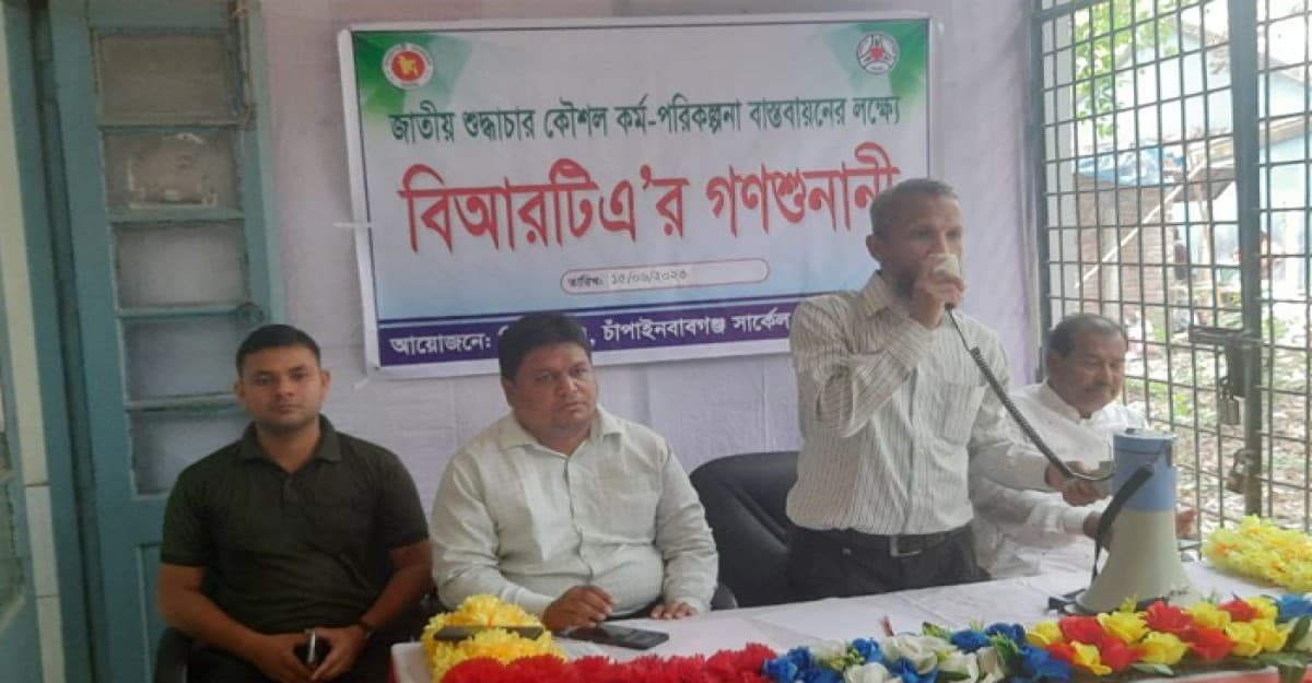 চাঁপাইনবাবগঞ্জে বিআরটিএ'র গণশুনানী