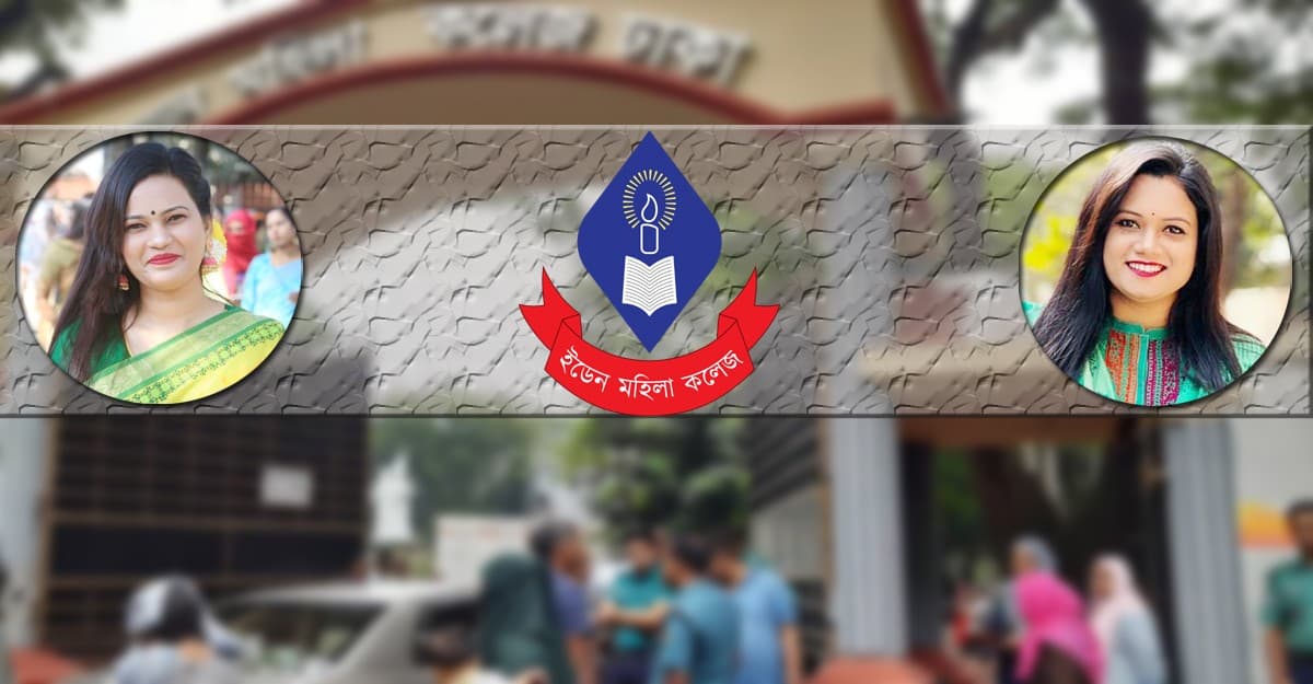 ইডেন ছাত্রলীগের সভাপতি-সম্পাদককে মামলা থেকে অব্যাহতি