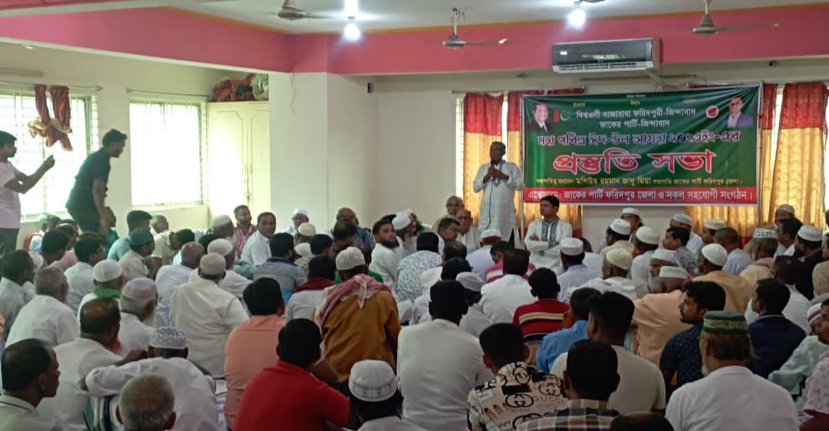 ফরিদপুরে ঈদুল আযহা পালন উপলক্ষে জাকের পার্টির প্রস্তুতি সভা