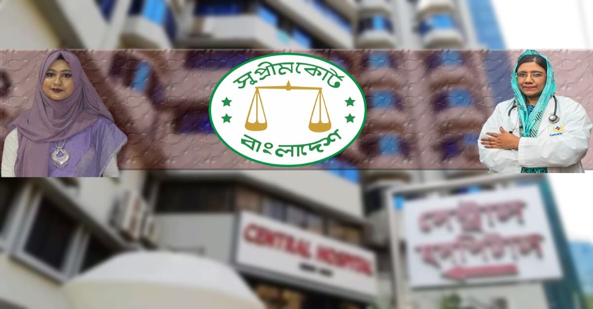 সেন্ট্রাল হাসপাতালের ডা. মিলিকে আত্মসমর্পণের নির্দেশ