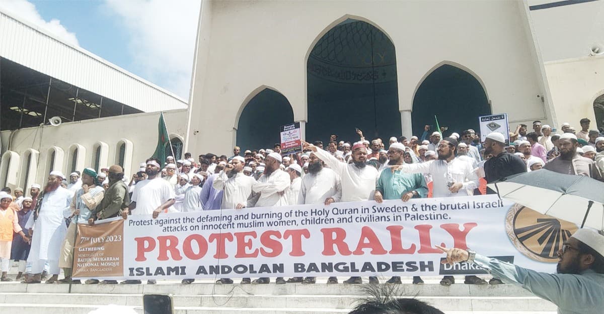 কোরআন পোড়ানোর প্রতিবাদে ইসলামী আন্দোলনের বিক্ষোভ সমাবেশ