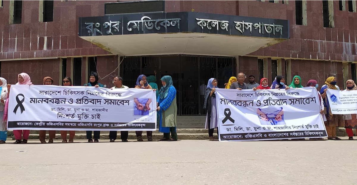 সেন্ট্রাল হাসপাতালে প্রসূতির মৃত্যু, গ্রেফতার চিকিৎসকদের মুক্তির দাবি