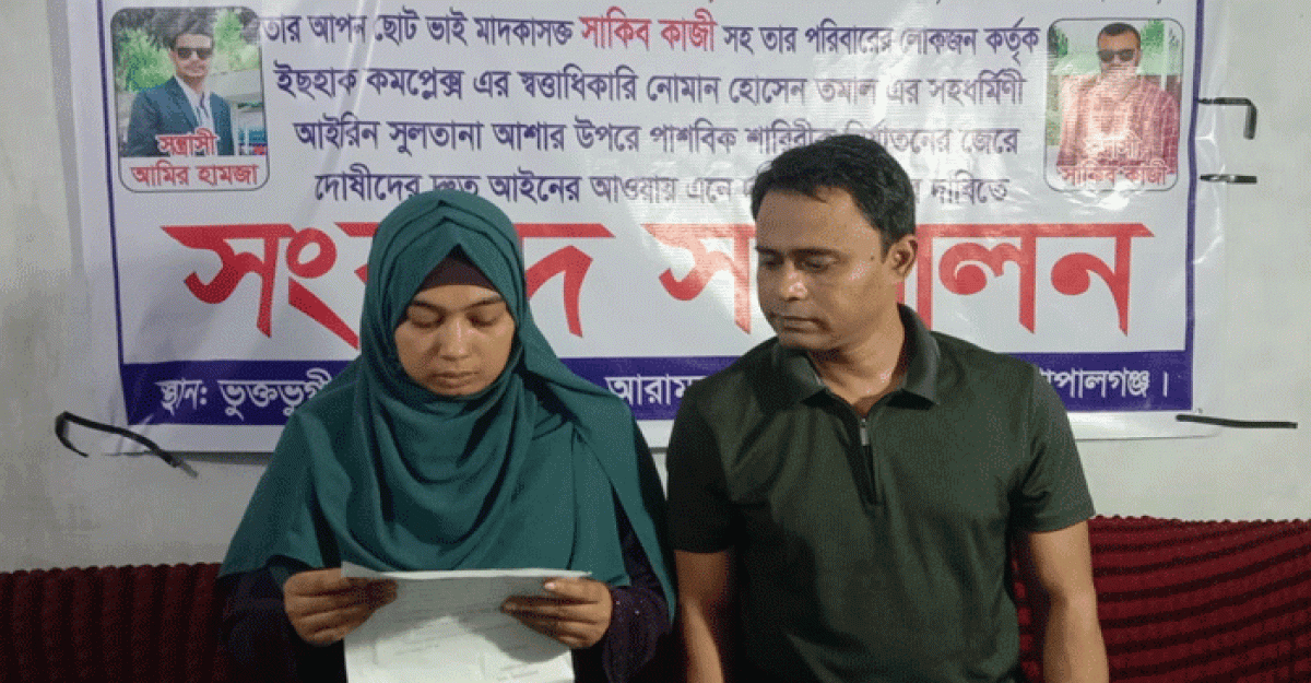 গোপালগঞ্জ জেলা ছাত্রলীগের ভারপ্রাপ্ত সাধারণ সম্পাদকের বিরুদ্ধে নারীকে মারপিটের অভিযোগে