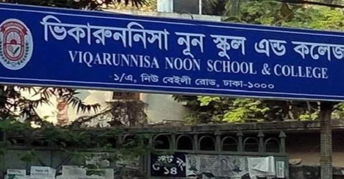 ডেঙ্গু কেড়ে নিল ভিকারুননিসার আরও ছাত্রীর প্রাণ