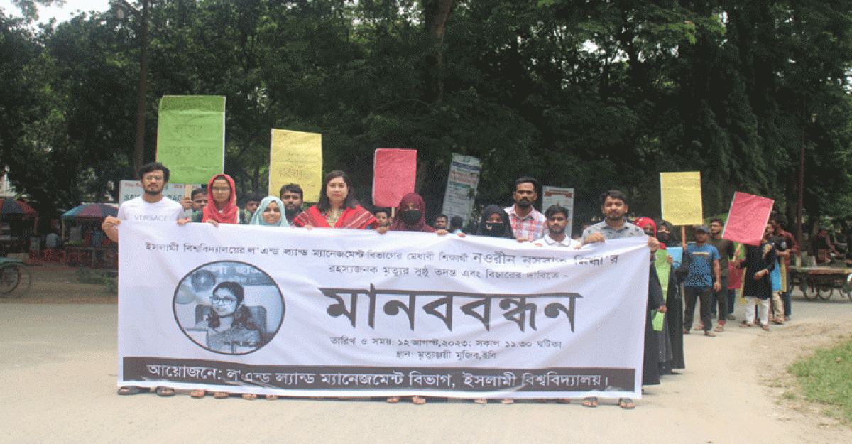 ইবি শিক্ষার্থীর রহস্যজনক মৃত্যুর সুষ্ঠু তদন্ত ও বিচার চায় শিক্ষক ও সহপাঠীরা