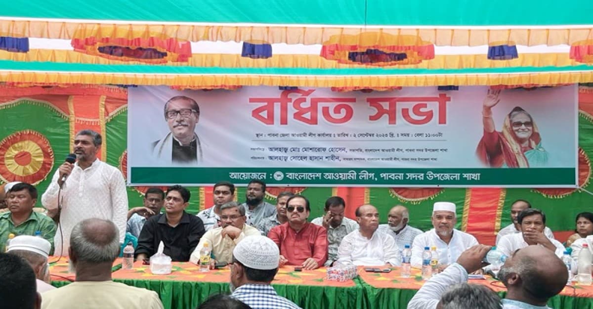 পাবনা সদর উপজেলা আ.লীগের বর্ধিত সভা অনুষ্ঠিত
