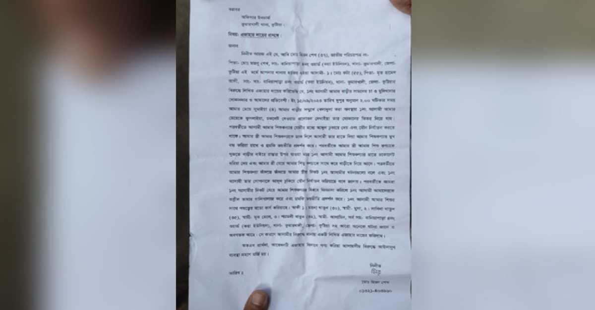 কুমারখালীতে ৪ বছরের শিশু কন্যাকে ৫৫ বছরের বৃদ্ধ কতৃক যৌনহয়রানি