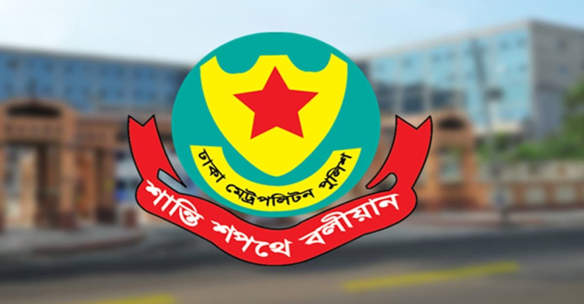 ডিএমপির দুই ডিসিকে বদলি