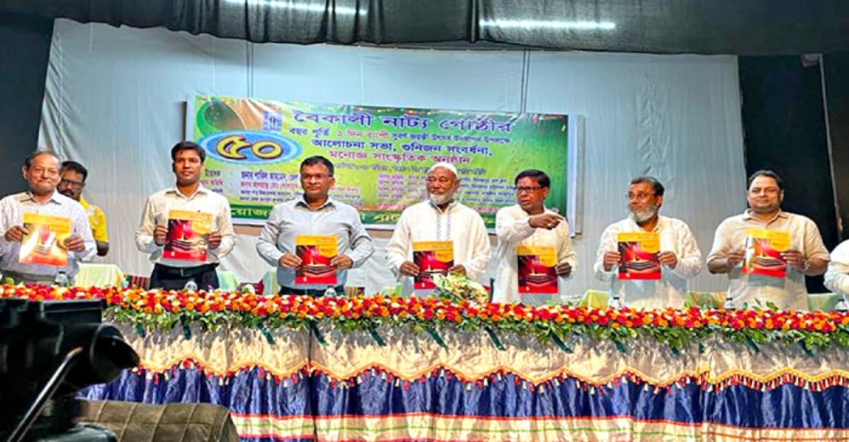 বৈকালীর ৫০ বছর পূর্তি সুবর্ণ জয়ন্তীর আলোচনা সভা