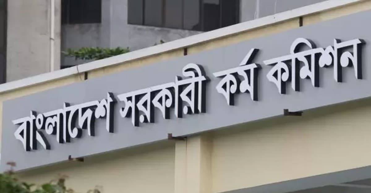 ৪০তম বিসিএস নন-ক্যাডারের ফল প্রকাশ