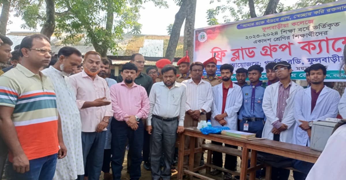 ফুলবাড়িয়ায় কলেজে শিক্ষার্থীদের ফ্রি ব্লাড গ্রুপ ক্যাম্পেইন