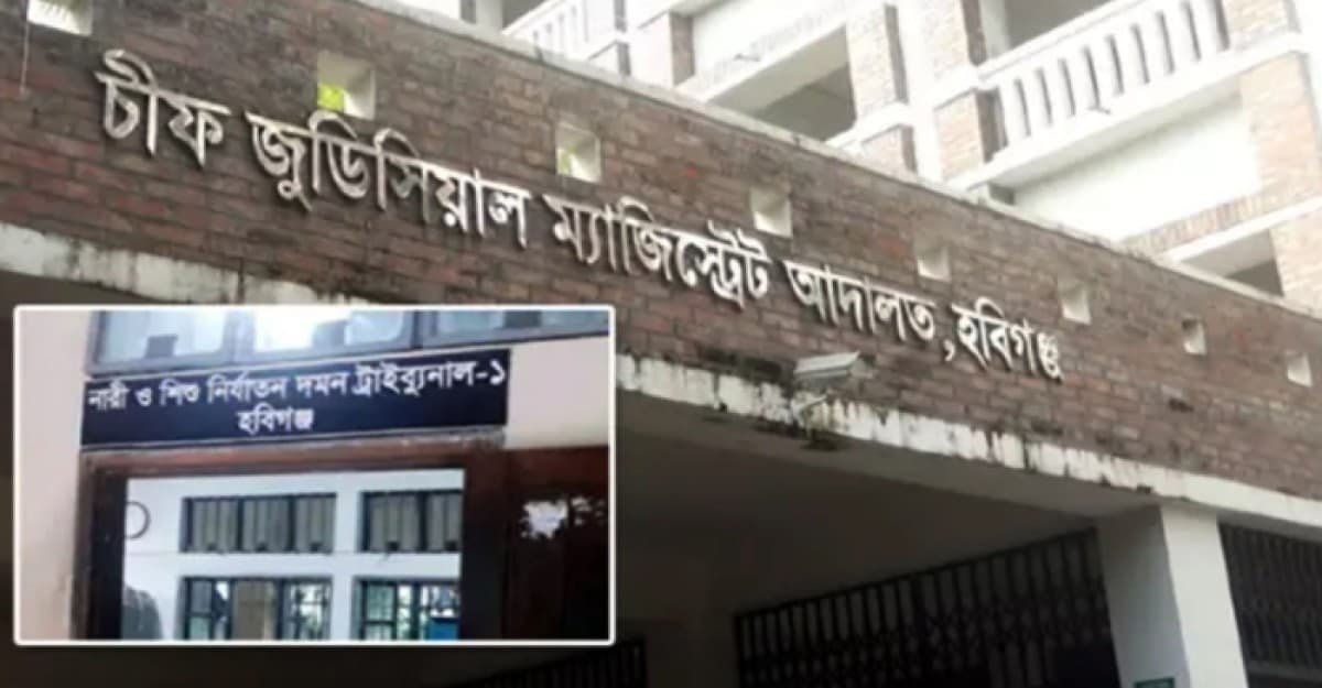 হবিগঞ্জে ৫ জনের ফাঁসি