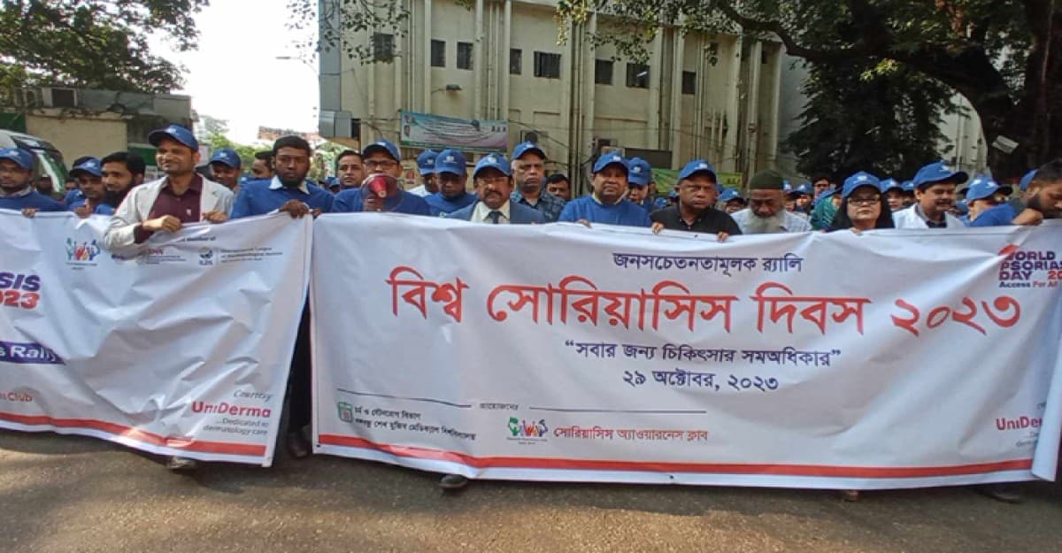 বিএসএমএমইউ এ বিশ্ব সোরিয়াসিস দিবস পালিত