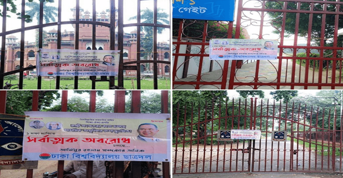 ঢাবির বিভিন্ন ফটকে ছাত্রদলের তালা