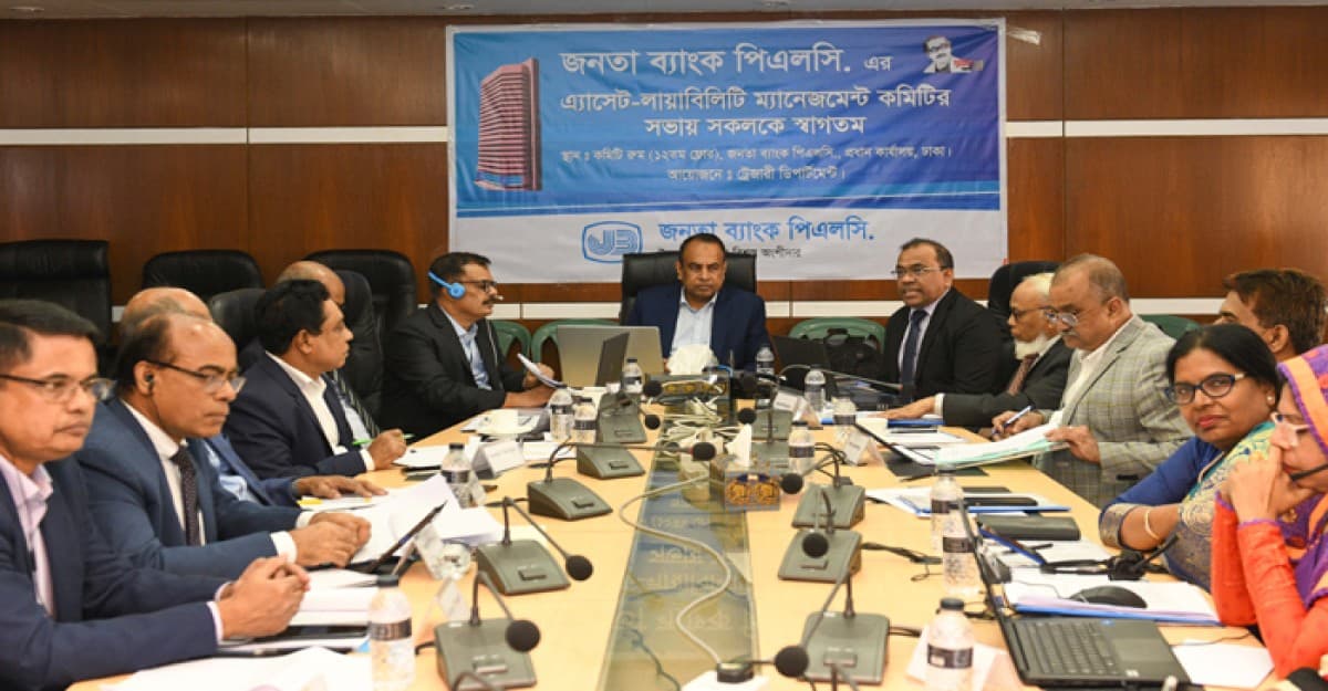 জনতা ব্যাংকে এ্যাসেট-লায়াবিলিটি ম্যানেজমেন্ট কমিটির সভা