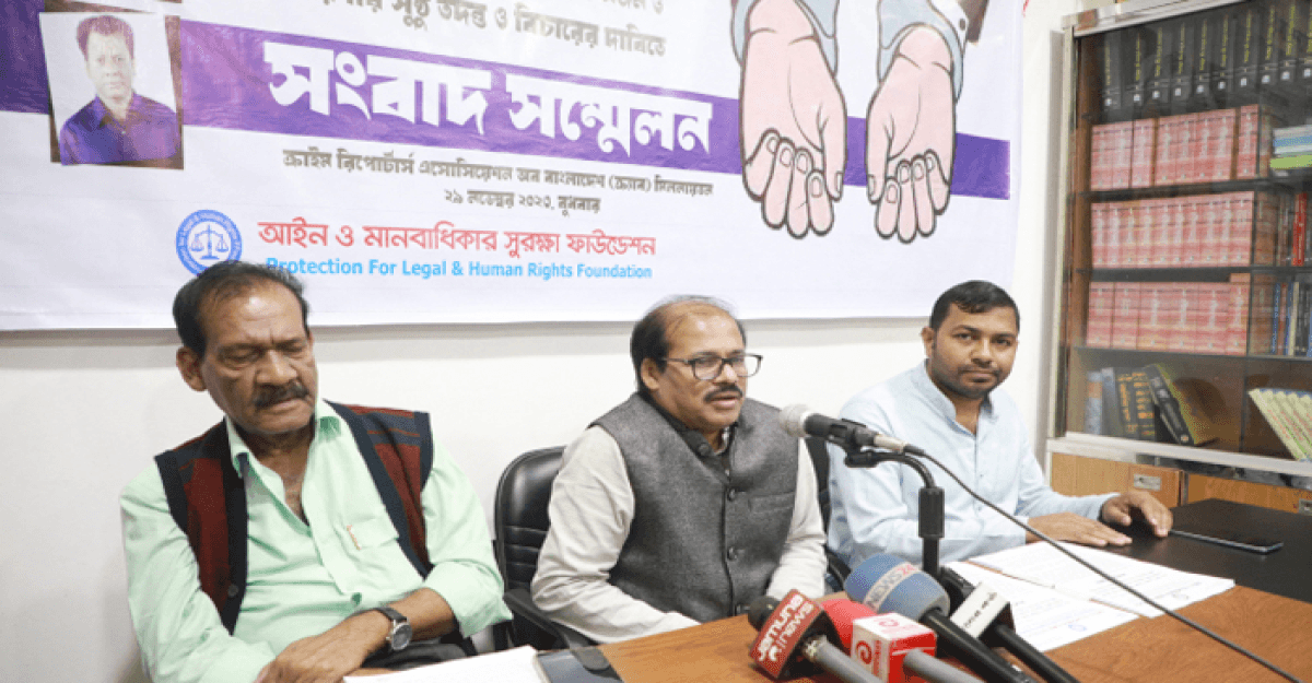 রংধনু গ্রুপের চেয়ারম্যান রফিকুলের বিচারের দাবিতে সংবাদ সম্মেলন