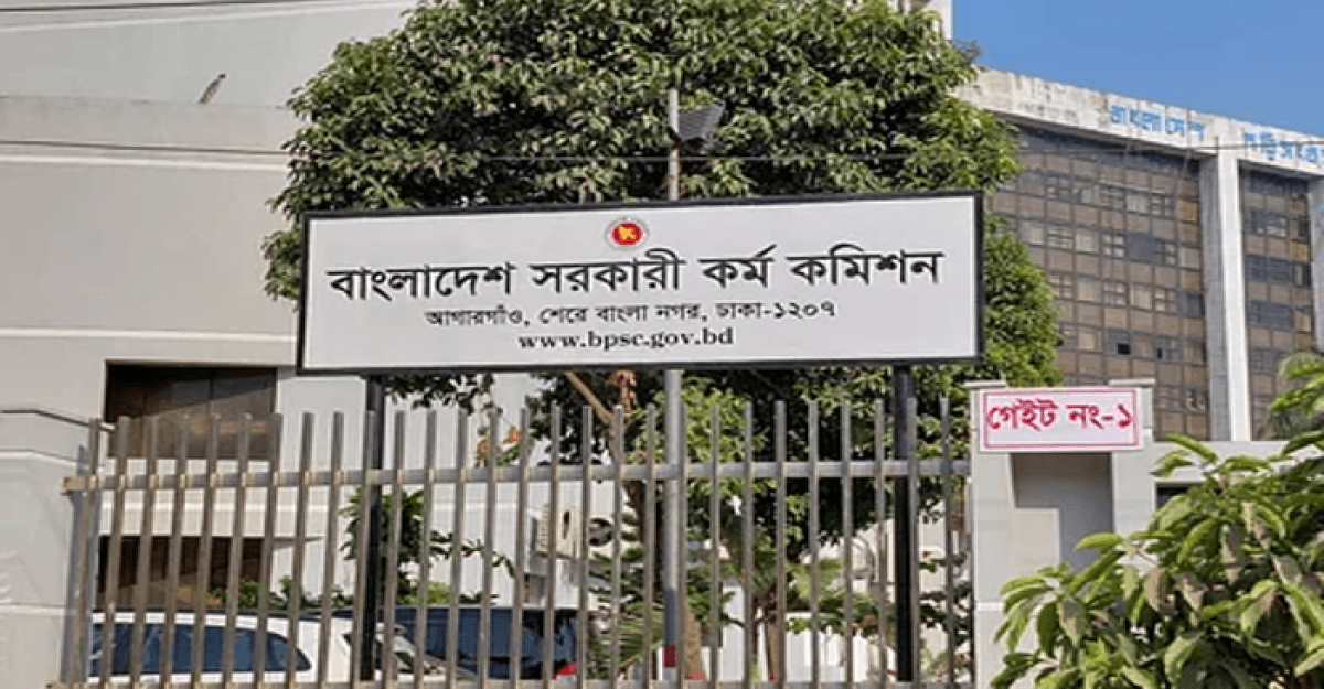 ৪৬তম বিসিএসের আবেদন শুরু ১০ ডিসেম্বর