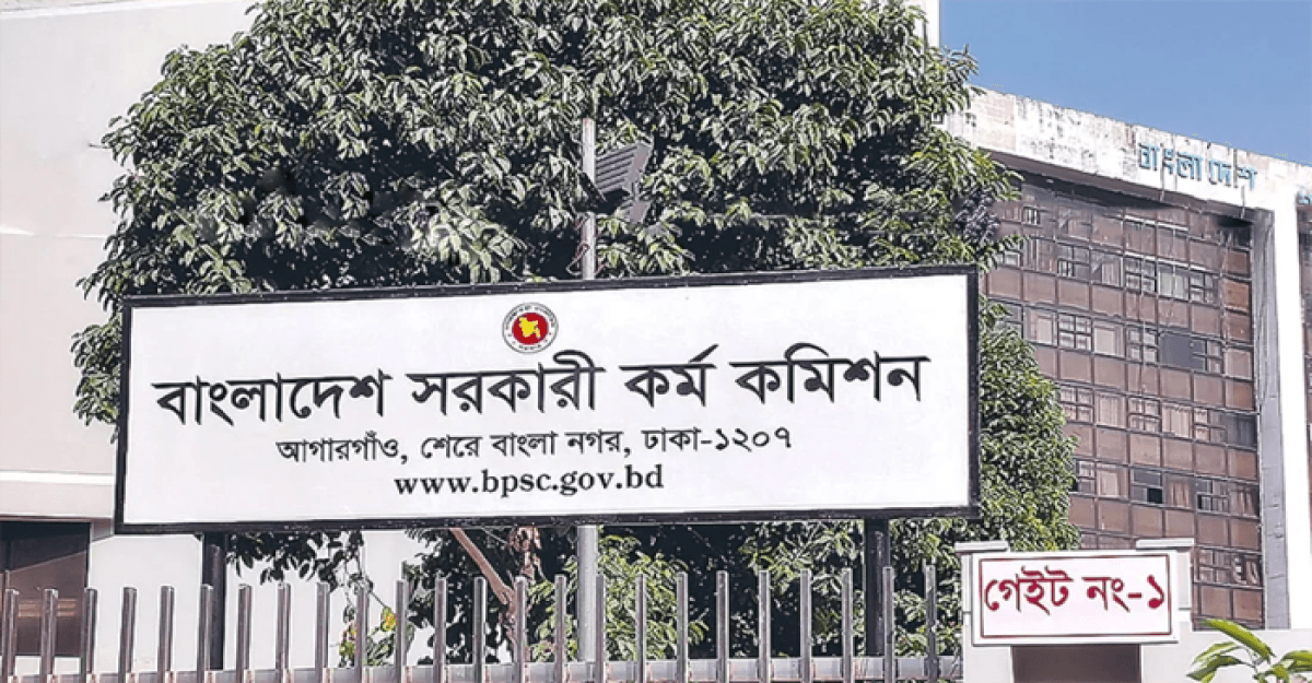 ৪৬তম বিসিএসের আবেদন শুরু