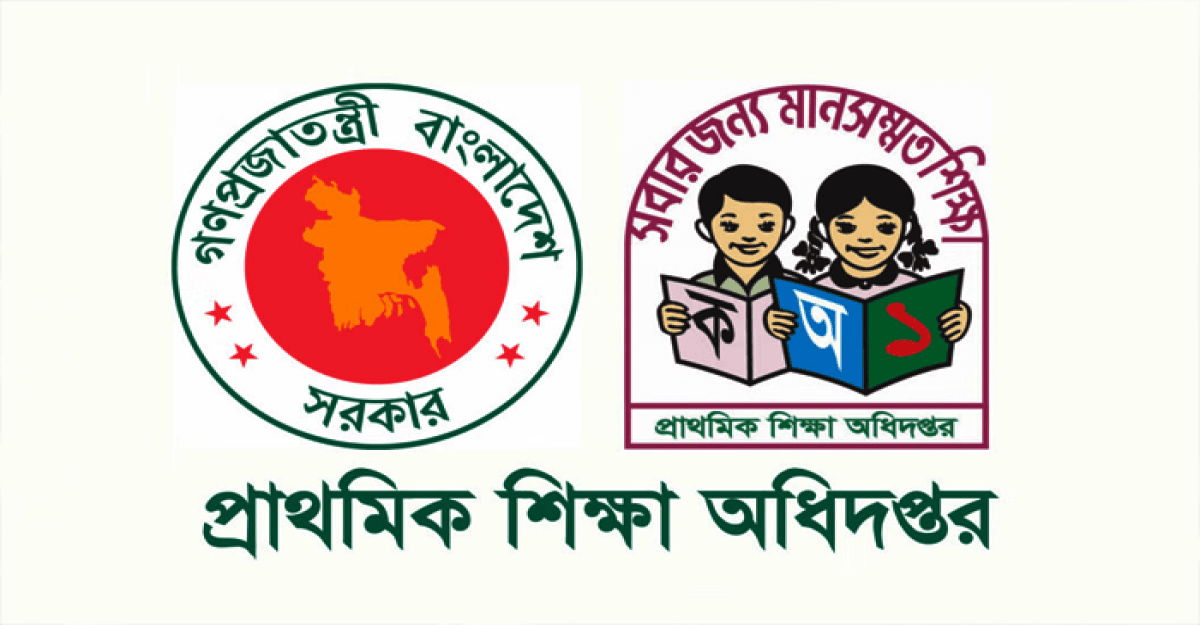 প্রাথমিক শিক্ষক নিয়োগ পরীক্ষার ফল প্রকাশ