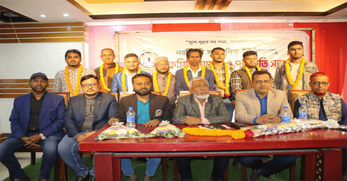 নরসিংদী সাংবাদিক ইউনিয়নের সভাপতি রাজু, সম্পাদক তুহিন