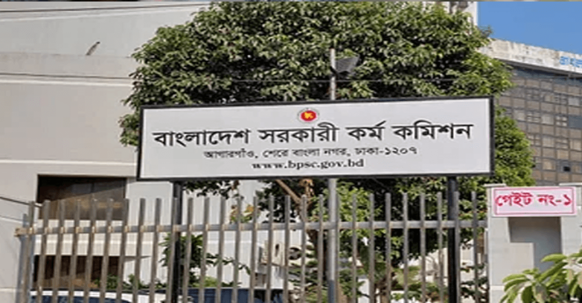 ৪৩তম বিসিএসের ফল প্রকাশ