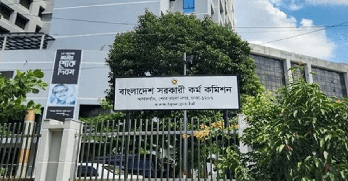 ৪৫তম বিসিএসের স্থগিত লিখিত পরীক্ষার সময়সূচি প্রকাশ