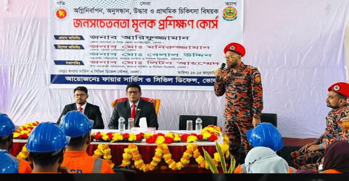 ভোলায় ফায়ার সার্ভিসের জনসচেতনতা মূলক প্রশিক্ষণ কোর্সের উদ্বোধন