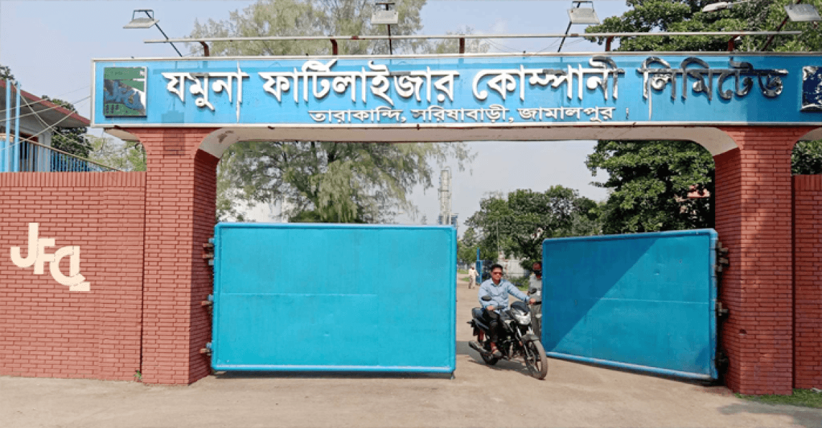 যমুনা সার কারখানার উৎপাদন বন্ধ