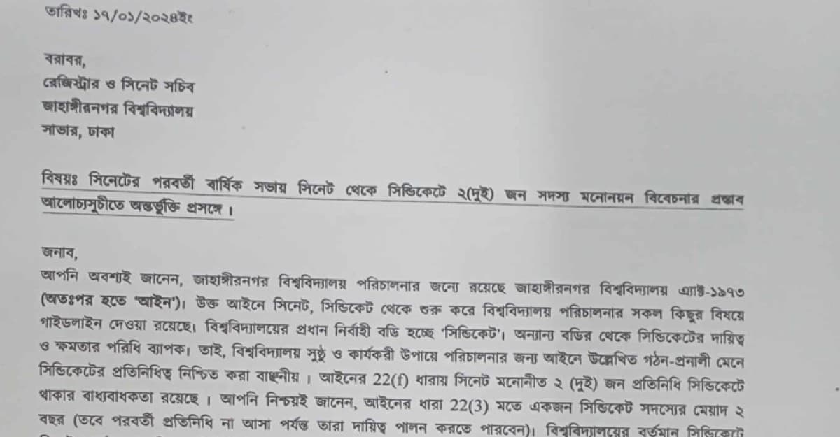 জাবিতে সিনেট থেকে সিন্ডিকেটে দুজন সদস্য মনোনয়ন দাবি
