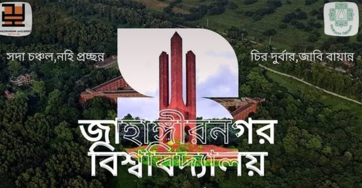জাহাঙ্গীরনগর বিশ্ববিদ্যালয়ে প্রথম বর্ষের সশরীরে ক্লাস শুরু ১ ফেব্রুয়ারি