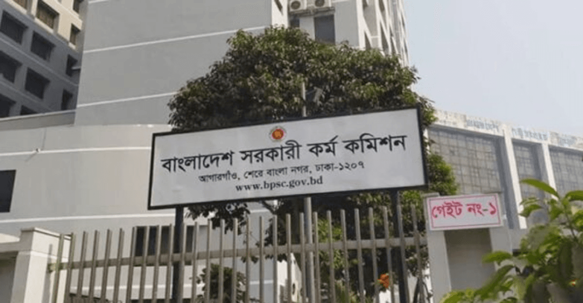 ৪৬তম বিসিএস প্রিলির তারিখ ঘোষণা