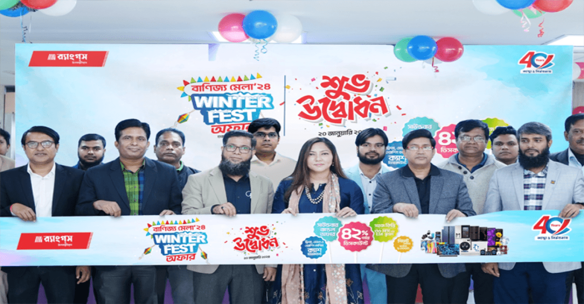 শুরু হল র্যাংগস ইলেকট্রনিক্স বাণিজ্য মেলা অফার
