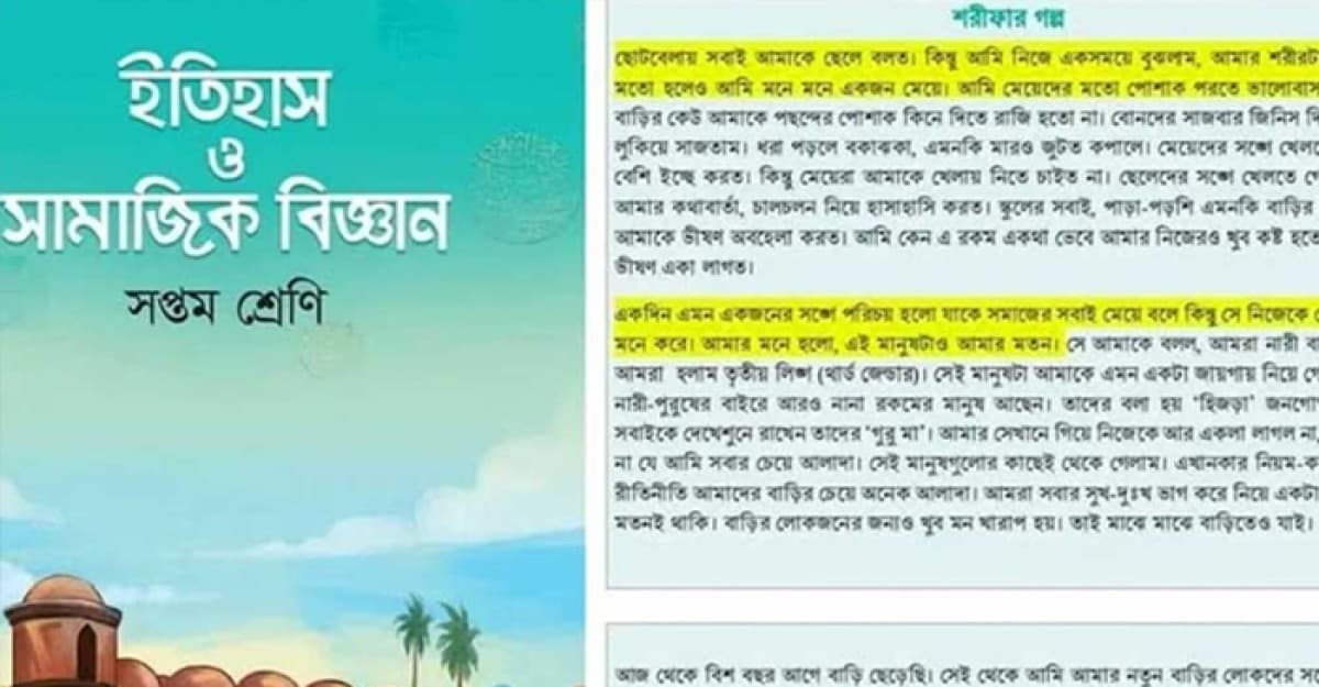 পাঠ্যবই থেকে ‘শরীফ থেকে শরীফা’ গল্প বাদ দিতে আইনি নোটিশ