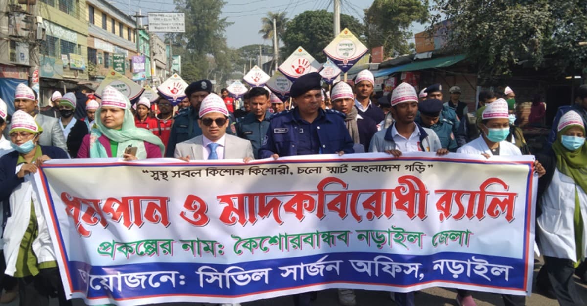 নড়াইলে ধুমপান ও মাদক বিরোধী র্যালি