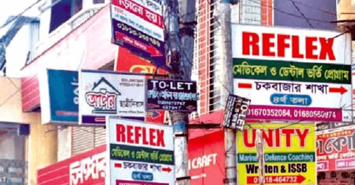 এসএসসি পরীক্ষা: একমাস দেশে কোচিং সেন্টার বন্ধ