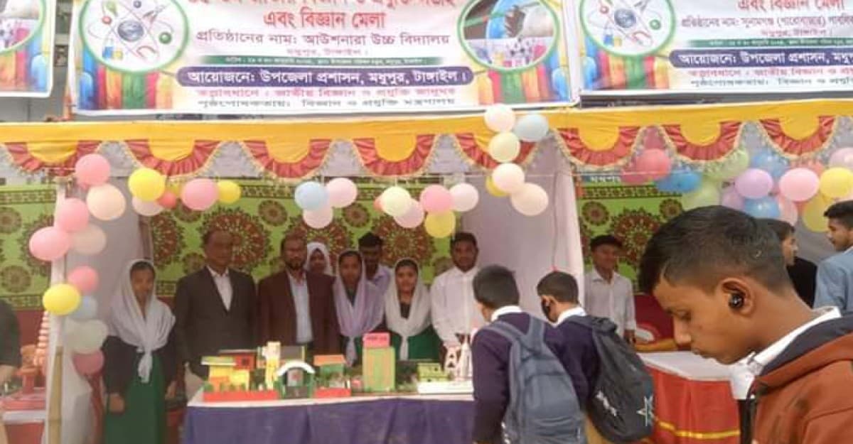 মধুপুরে জাতীয় বিজ্ঞান ও প্রযুক্তি মেলা