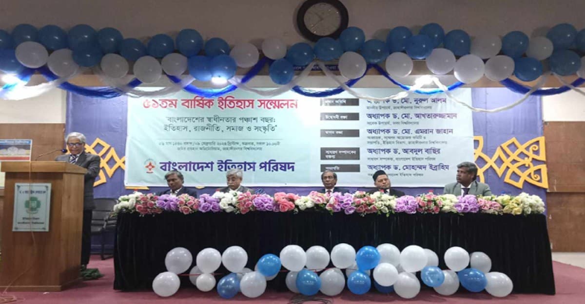 জাহাঙ্গীরনগর বিশ্ববিদ্যালয়ে ৫১তম বার্ষিক ইতিহাস সম্মেলন অনুষ্ঠিত
