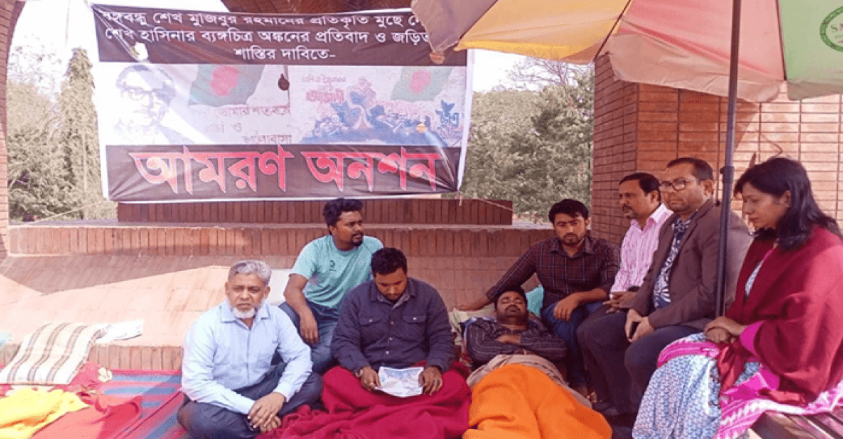 জাবিতে অনশনরত ছাত্রলীগ নেতার সাথে আওয়ামীপন্থী শিক্ষকদের সংহতি