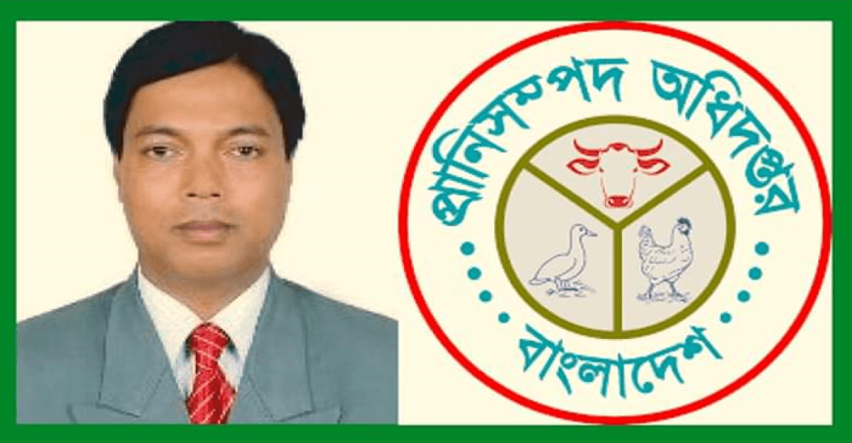 প্রাণিসম্পদ অধিদপ্তরের মহাপরিচালক হলেন ডা. রেয়াজুল হক