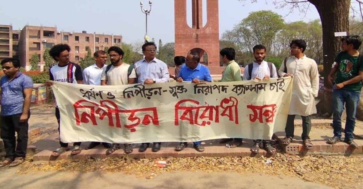 জাবিতে মাদকমুক্ত ক্যাম্পাসের দাবিতে মানববন্ধন